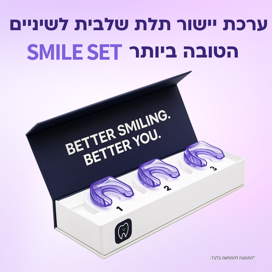 SmileKit™ - ערכת יישור תלת שלבית לשיניים