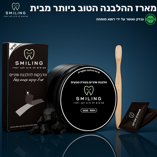 SmilingKit™ - מארז ההלבנה של סמיילינג